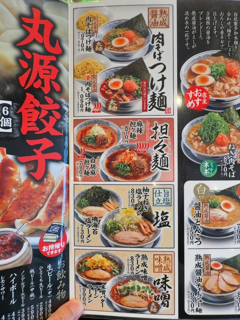 丸 源 ラーメン 住之江 店