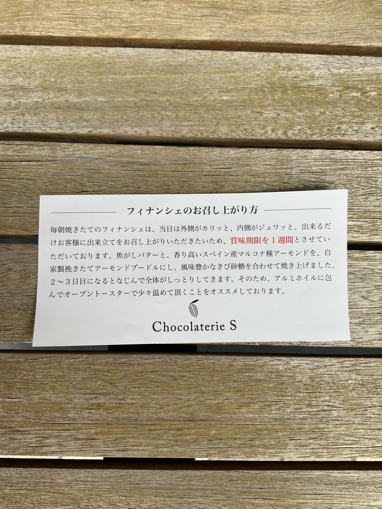 メニュー写真 : Chocolaterie S （ショコラトリー エス） - 広島