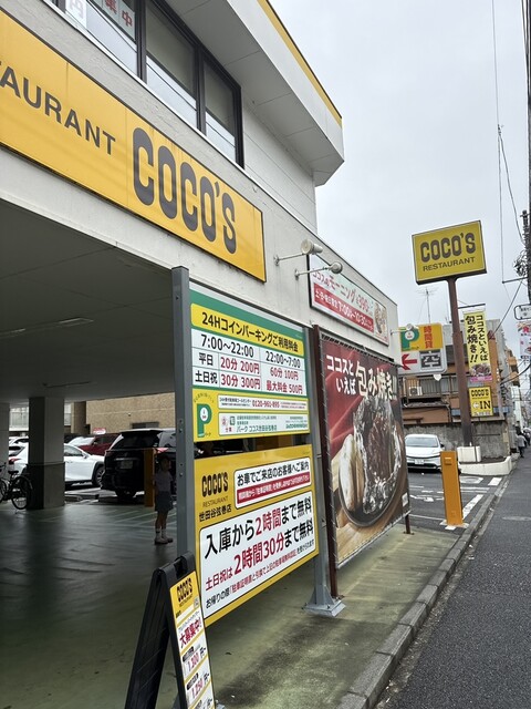 土日昼は混み合います！』by Nov1 : ココス 世田谷弦巻店 - 桜新町