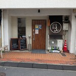 うどん処　ごえん - 