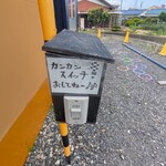 たこの駅 - 