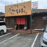まごころごはん - お店