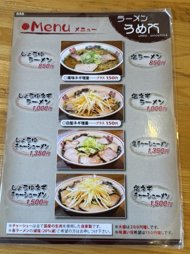 うめ 八