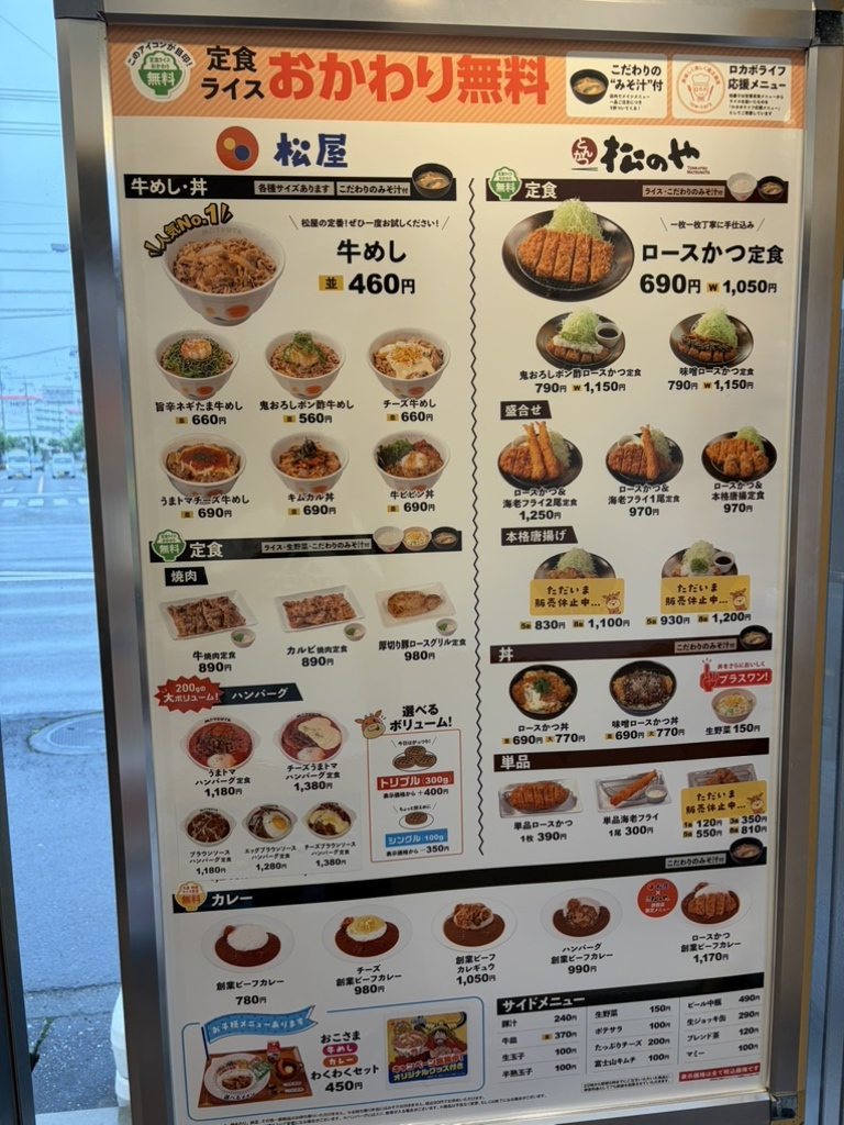 メニュー写真 : 松屋 徳島南矢三店 - 蔵本/牛丼 | 食べログ