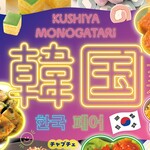 神楽揚処 本 串家 - メイン写真: