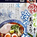 天下一品 - 料理写真: