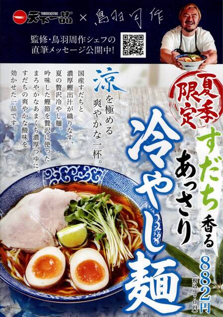 天下一品 野々市新庄店