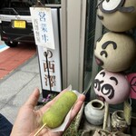 西澤餅屋 - すぐたべたずんだあんのだんご！うまい！！