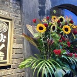 火ノ告 - 