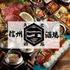 信州一丁目酒場 長野駅前店
