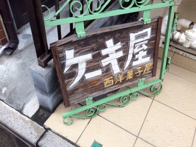 西洋菓子屋 野方 ケーキ 食べログ