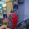 居酒屋新鮮組 - 