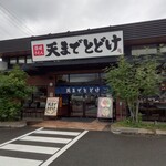讃岐うどん 天までとどけ - 