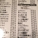 晩杯屋 - メニュー。安すぎ