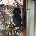 えんツコ堂 製パン - フクロウの看板