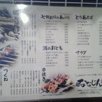 ななじん - メニュー