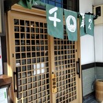 千草 - 