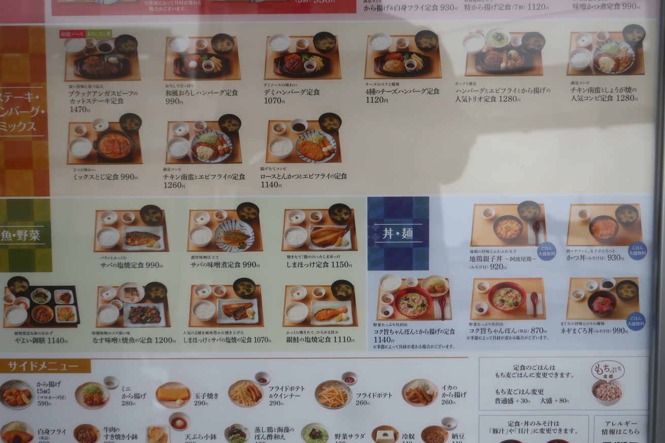 やよい 軒 大船 店