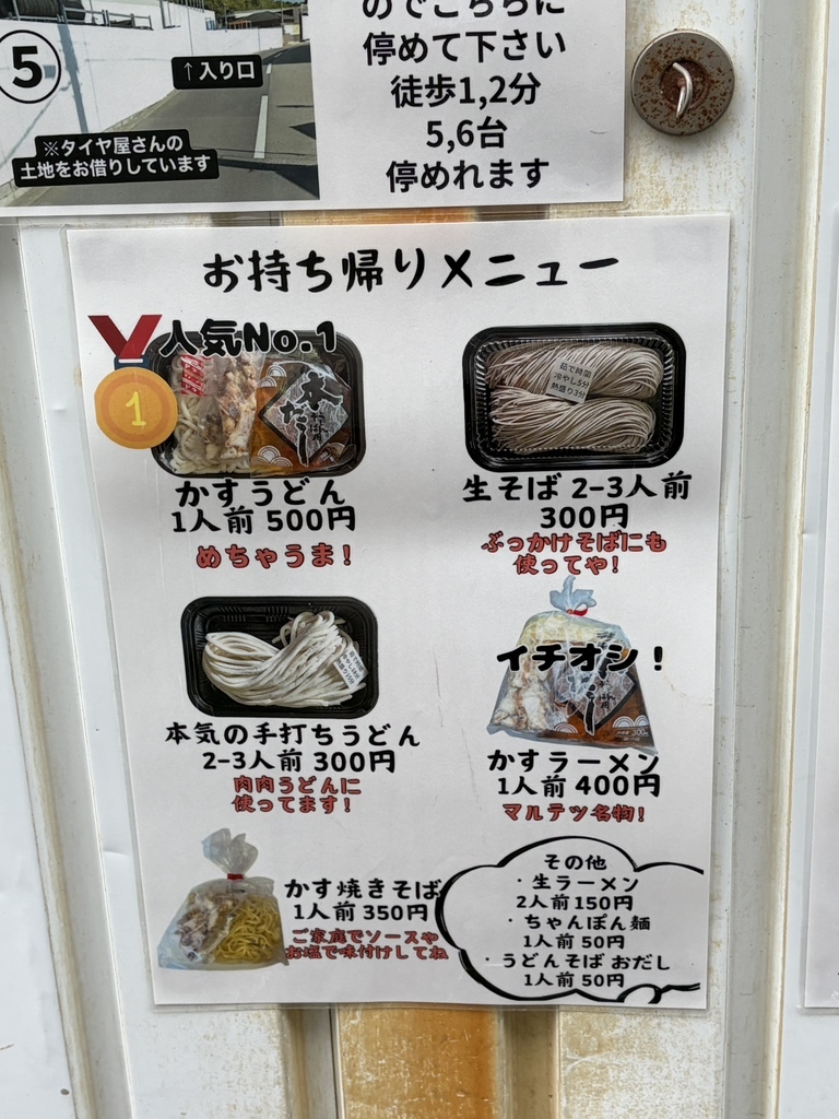 メニュー写真 : マルテツ食品 - 狭山/うどん | 食べログ