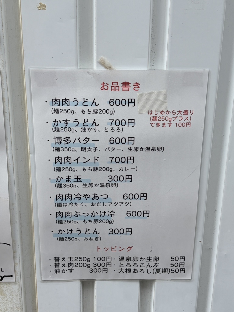メニュー写真 : マルテツ食品 - 狭山/うどん | 食べログ
