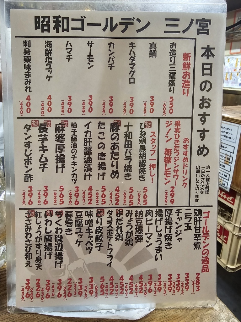 メニュー写真 : 皆様酒場 立ち呑み 昭和ゴールデン - 三宮（神戸市営