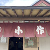小作 - 