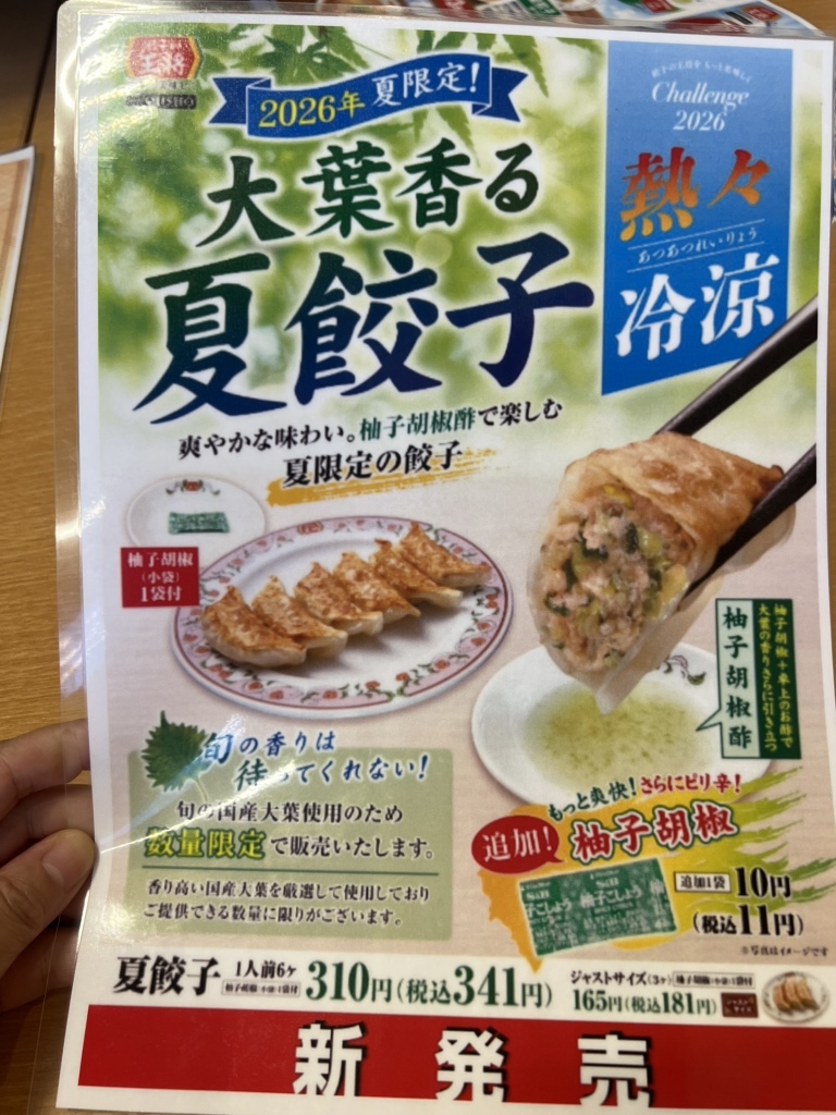 餃子 の 王将 岸和田 南 店