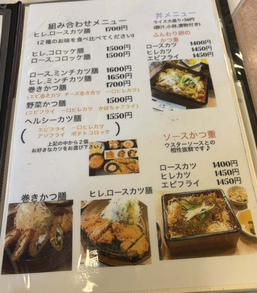 メニュー写真 : とんかつ処 勝裕 （かつひろ） - 西大路/とんかつ