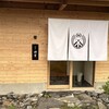 伊勢前寿し 神貫 - 