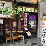 うどん居酒屋 江戸堀 - 