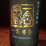 一念不動　純米大吟醸　夢山水30