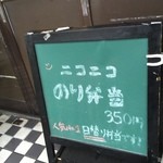 楽酔家 - 売り切れ御免(ﾘﾗｯｸｽ弁当より少しご飯少な目）