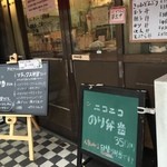 楽酔家 - 外観②