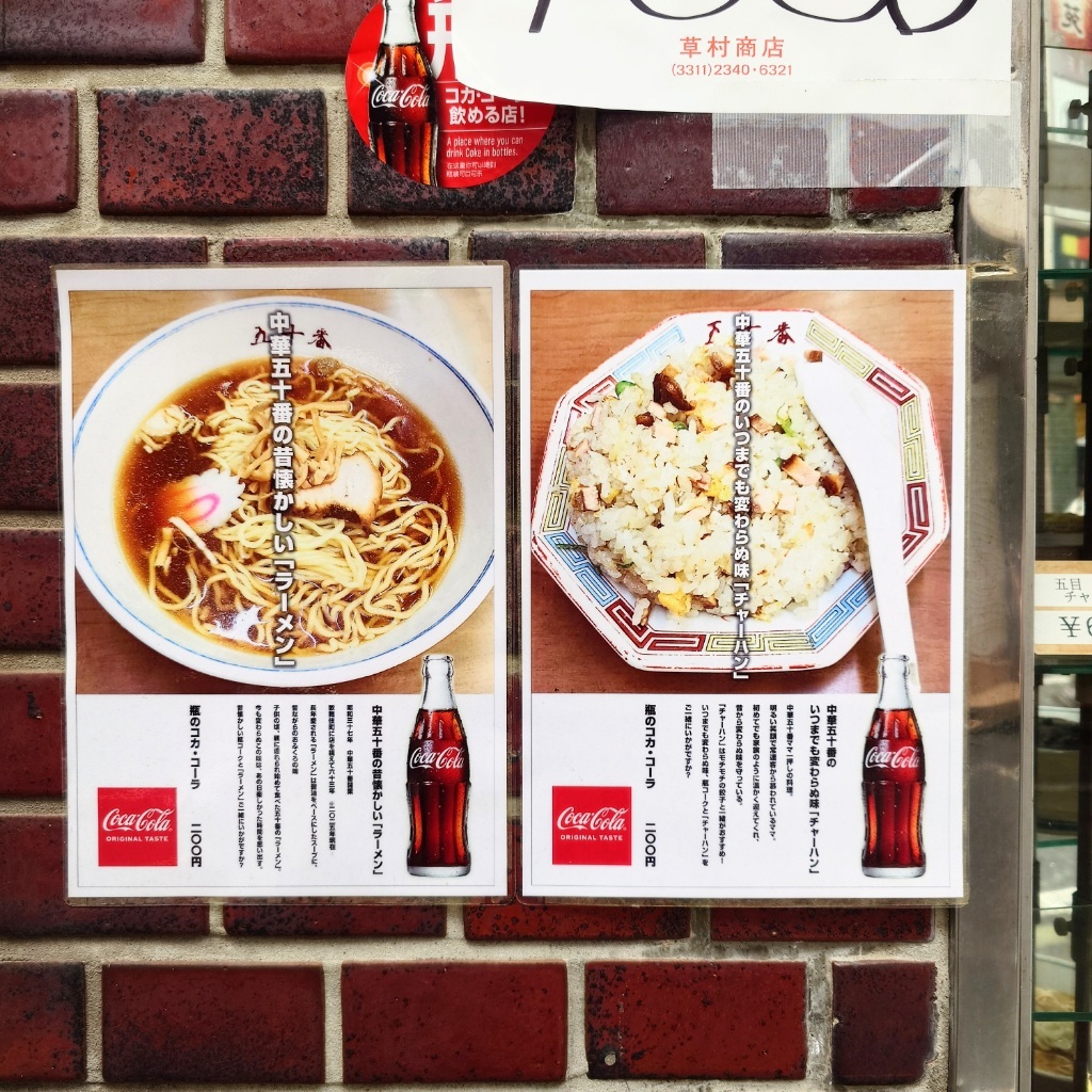 メニュー写真 : 中華料理 五十番 - 新宿西口/中華料理 | 食べログ