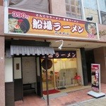 船場ラーメン - 