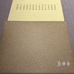 茶禅華 - 
