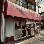美華 - 