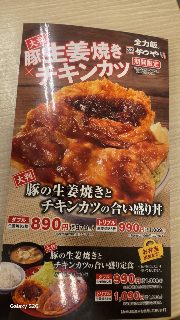 メニュー写真 : かつや 高崎問屋町店 - 高崎問屋町/とんかつ | 食べログ