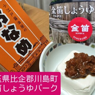 金笛しょうゆパーク_0