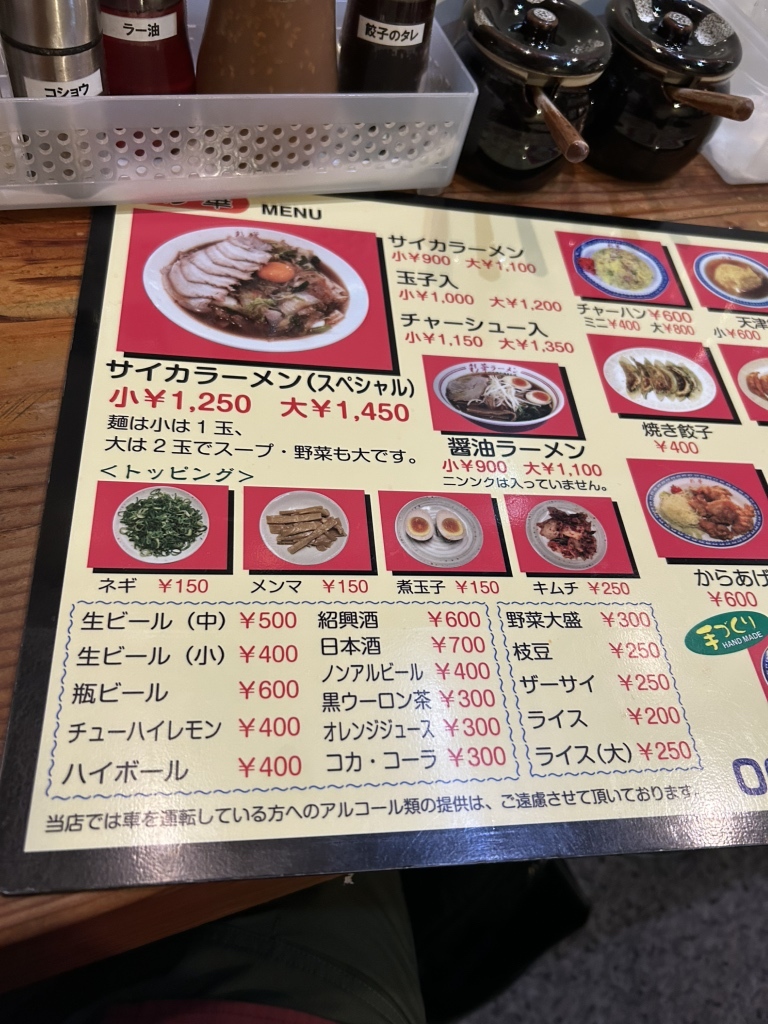 彩華 ラーメン 大阪 上 六 店