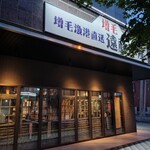 北海道増毛漁港直送 遠藤水産 - 