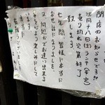 うなぎ料理 よね山 - 閉店のお知らせ（2015.04.18）