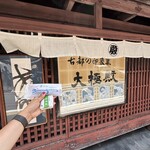 大極殿本舗 - 