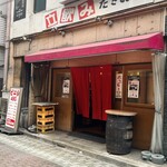 立飲み たきおか - 
