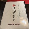 はなすき' ll - 