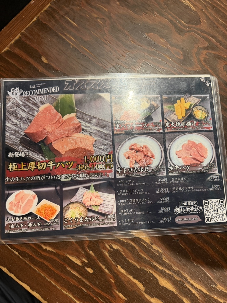 炭火 焼肉 酒 房 雷 音 溝の口 店