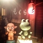 肉と焼酎とウイスキー 土竜 - 入口