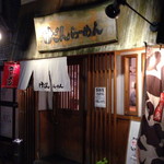 けごんらーめん - 