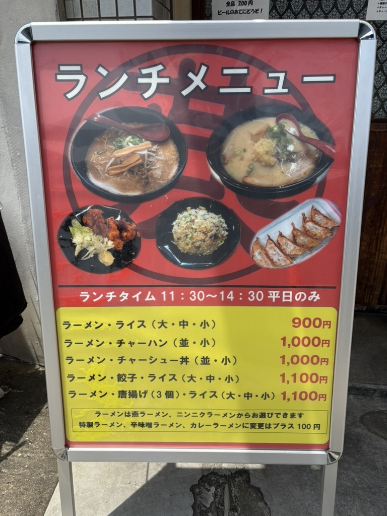 燕 ちゃん ラーメン 住吉 店