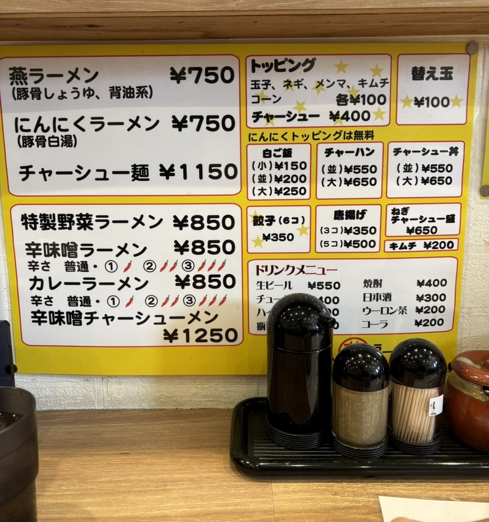 燕 ちゃん ラーメン 住吉 店
